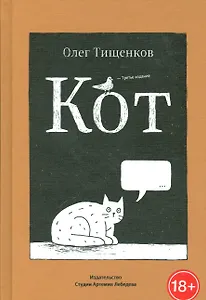 Кот