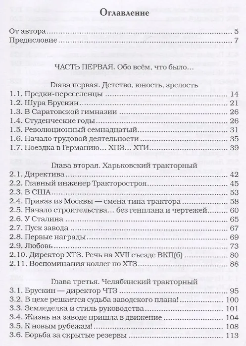 Книга Нарком Брускин: Память сердца () — 2