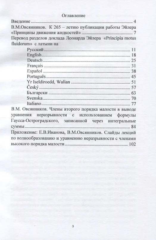 Книга Principia motus fluidorum. Принципы движения жидкостей (Леонард Эйлер) — 2