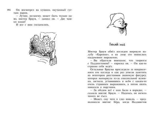 Книга Всё о медвежонке Паддингтоне. Новые приключения (Майкл Бонд) — 7