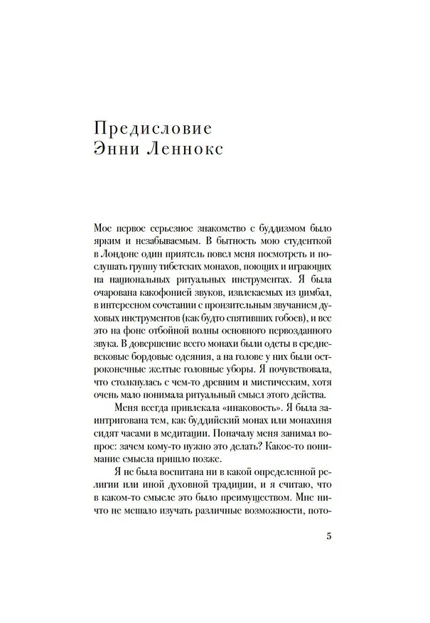 Книга Беседы с Буддой (Джоан Дункан Оливер, Энни Леннокс) — 9
