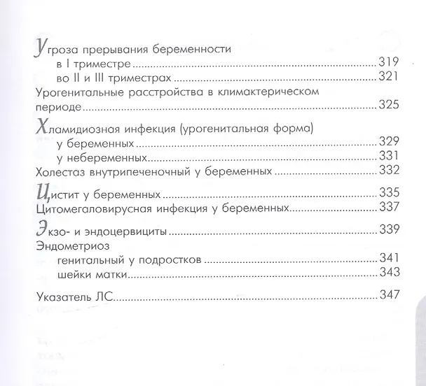 Книга Схемы лечения. Акушерство и гинекология () — 6