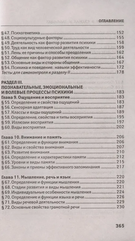 Книга Психология в схемах и таблицах: учеб.пособие дп (Андрей Руденко) — 4