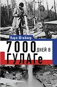 Истории и тайны