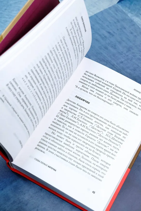 Книга Леонид Андреев: Герцог Лоренцо (Павел Басинский) — 9