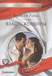 Власть женщины