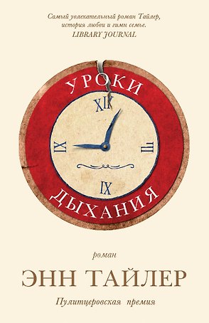 Уроки дыхания