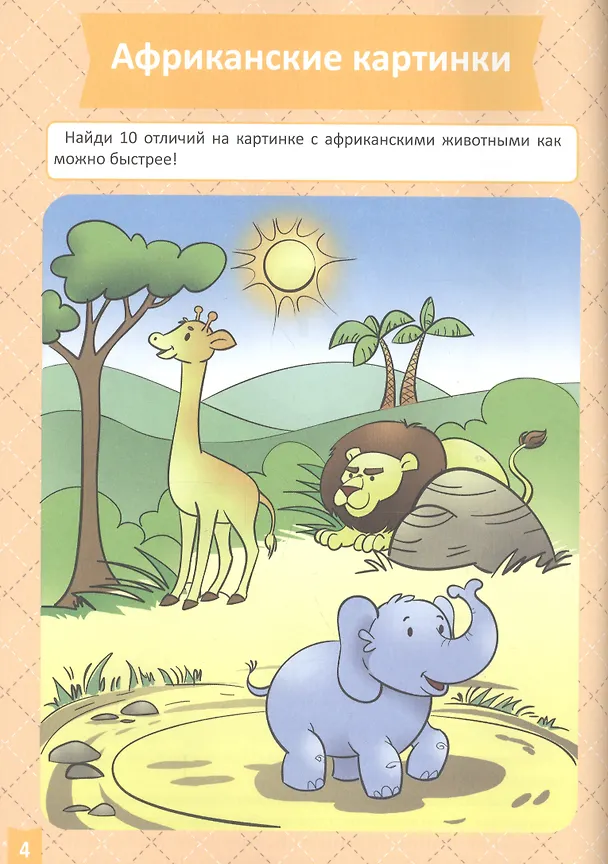 Книга Развитие внимания и памяти (4-5 лет) () — 3