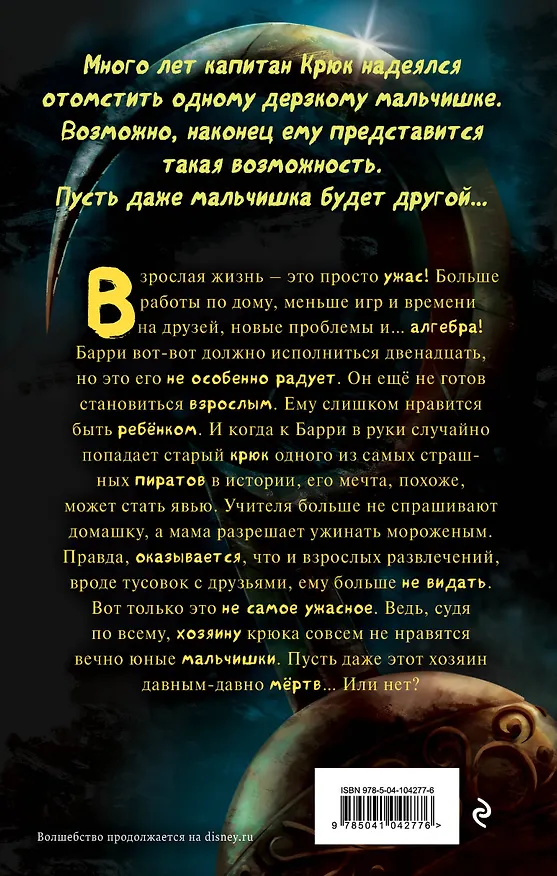 Книга Проклятие пиратского крюка (выпуск 3) (Вера Стрэндж) — 2