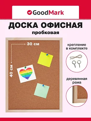 Доска офисная пробковая 30*40см 242236