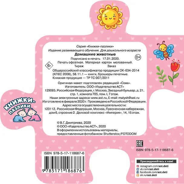 Книга Домашние животные (Оксана Иванова) — 2
