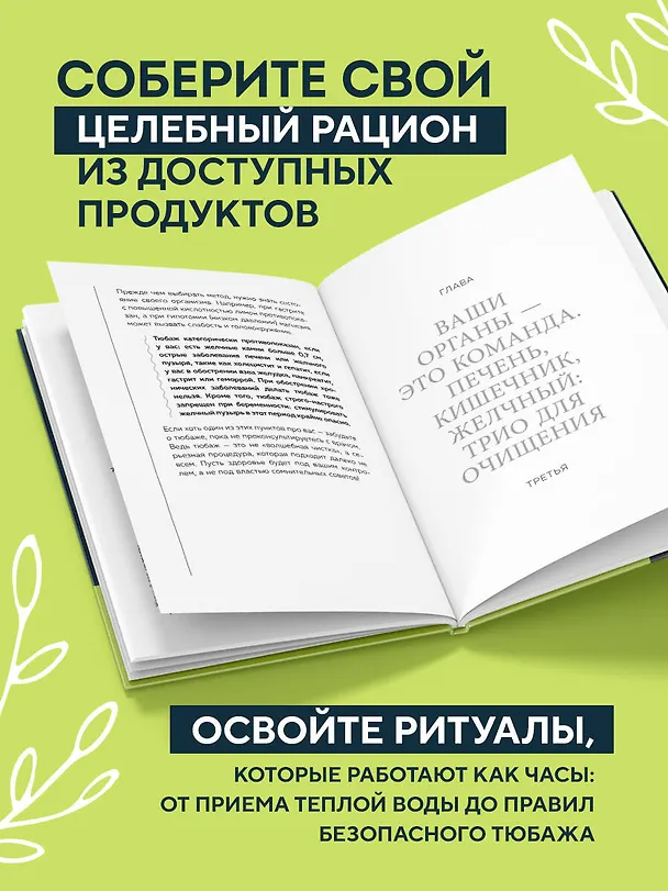 Книга Желчный под контролем. Практическое руководство по поддержанию здоровья при застое желчи, камнях и полипах (Екатерина Вундер) — 6