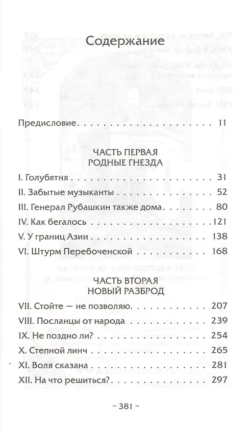 Книга Воля (Беглые воротились) (Григорий Данилевский) — 2