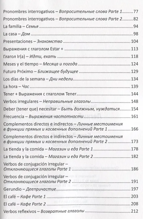 Книга Легкий испанский. Espanol facil (Виктория Барсукова) — 3