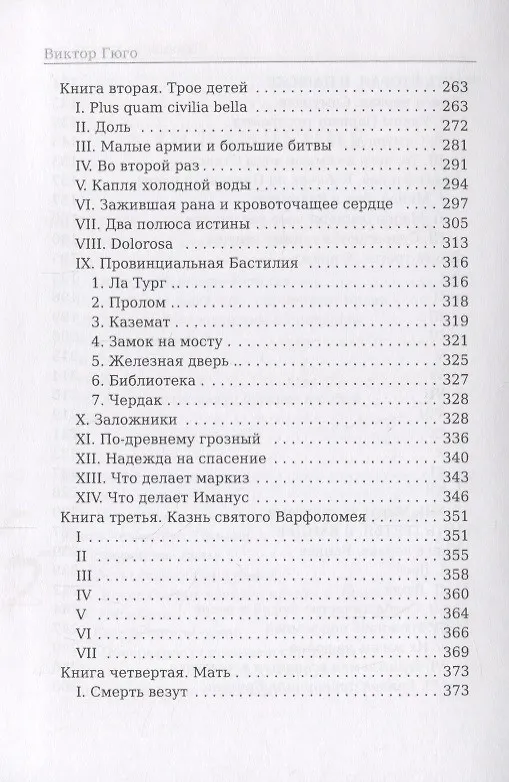 Книга Девяносто третий год (Виктор Мари Гюго) — 4