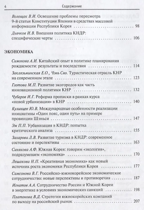 Книга Архитектура безопасности и сотрудничества в Восточной Азии () — 3