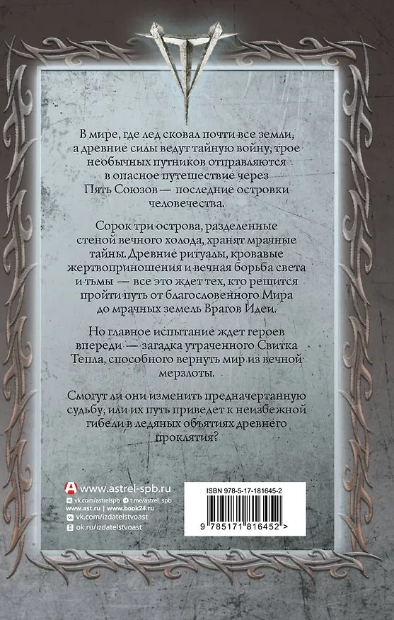 Книга Туманные острова (Матвей Дубравин) — 2