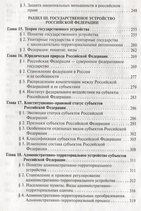 Книга Конституционное право России: учебник / 4-е изд.пересмотр. и доп. (ГРИФ) (Александр Кокотов, Михаил Кукушкин) — 5