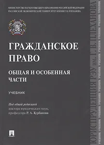 Гражданское право. Общая и особенная части.Уч.