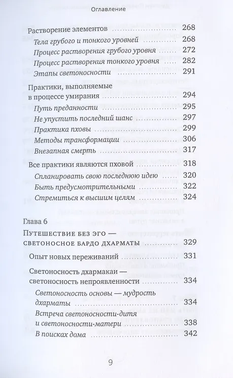 Книга Ум за пределами смерти (Понлоп Дзогчен) — 6