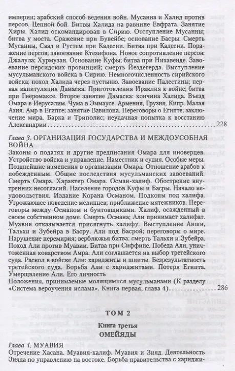 Книга История ислама. От доисламской истории арабов до падения династии Аббасидов в XVI веке. (История Мухаммеда и халифов) (Август Мюллер) — 5