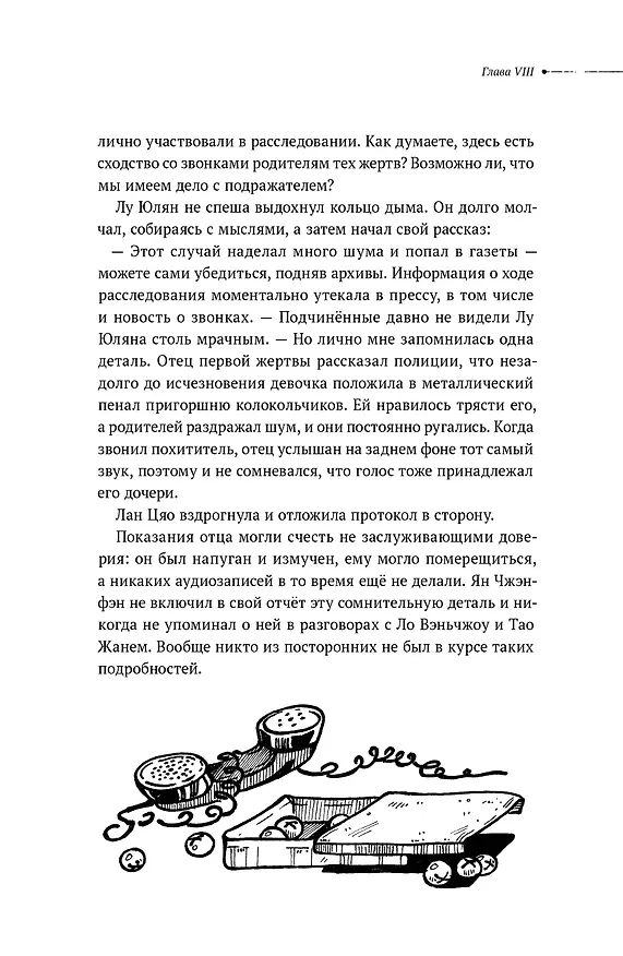 Книга Безмолвное чтение. Том 2 - Гумберт Гумберт (Silent Reading). Новелла (стандартное издание) (Priest) — 10