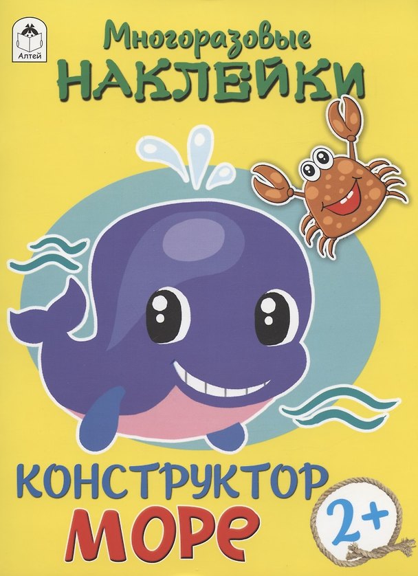 Книга Море. Многоразовые наклейки. Конструктор (Дарья Морозова) — 1