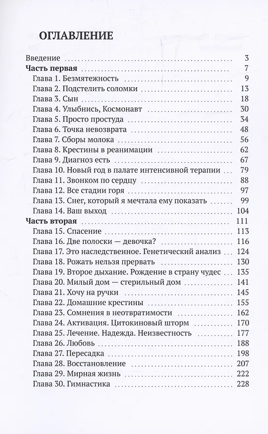 Книга Мама, я тебя люблю (Татьяна Линчик) — 3