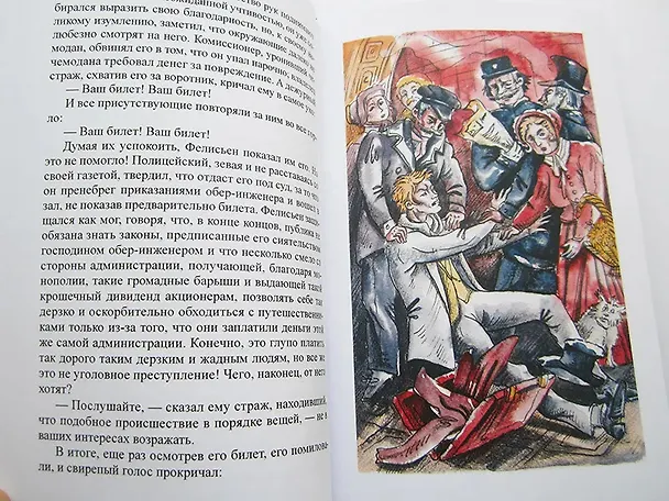 Книга Чертов волос () — 2