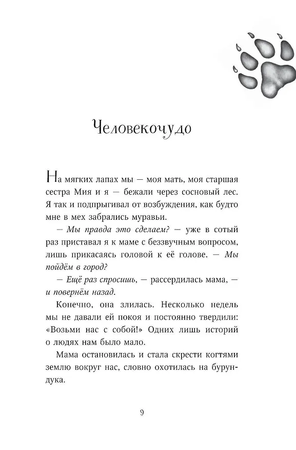 Книга Превращение Карага + полусупер к фильму дети леса 2 () — 14
