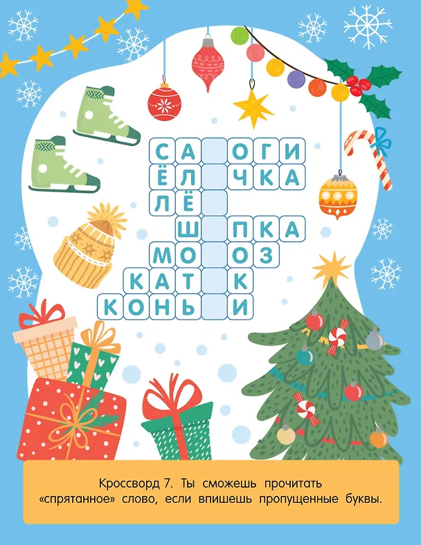 Книга Найди слово. Кроссворды для детей от 6 лет () — 6