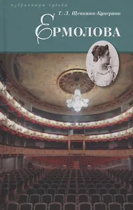Ермолова