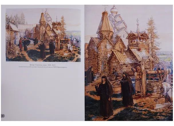 Книга Аполлинарий Васнецов. Старая Москва () — 4