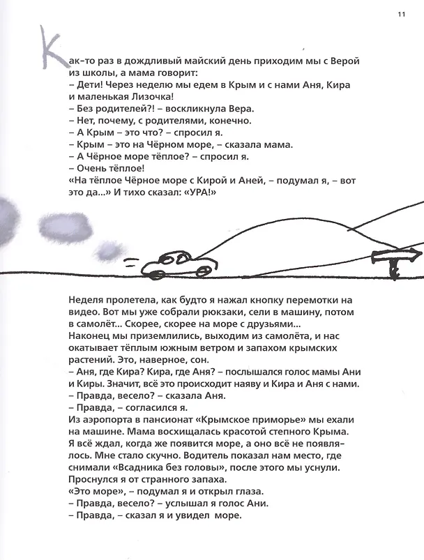 Книга Правда, весело? (Маша Вайсман) — 5