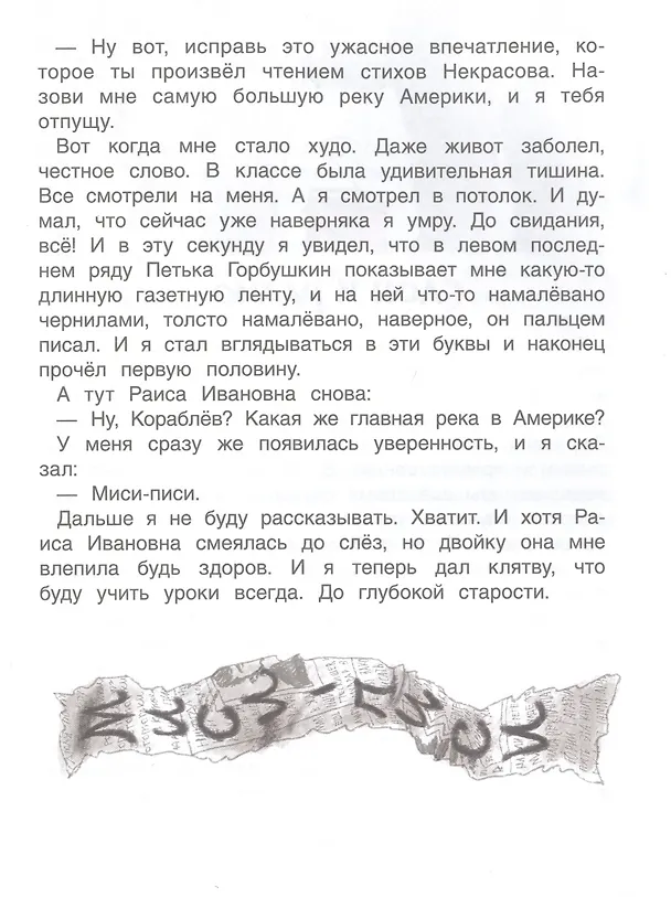 Книга Денискины рассказы (Виктор Драгунский) — 6