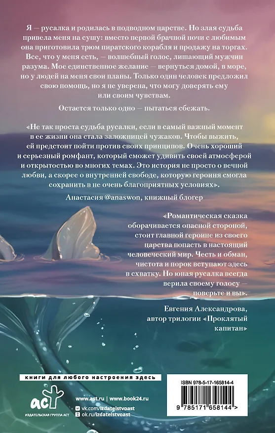 Книга Песня русалки (Милослава Финдра) — 2