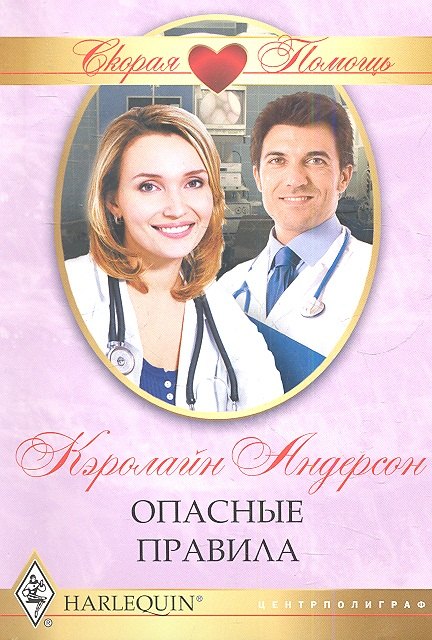

Опасные правила