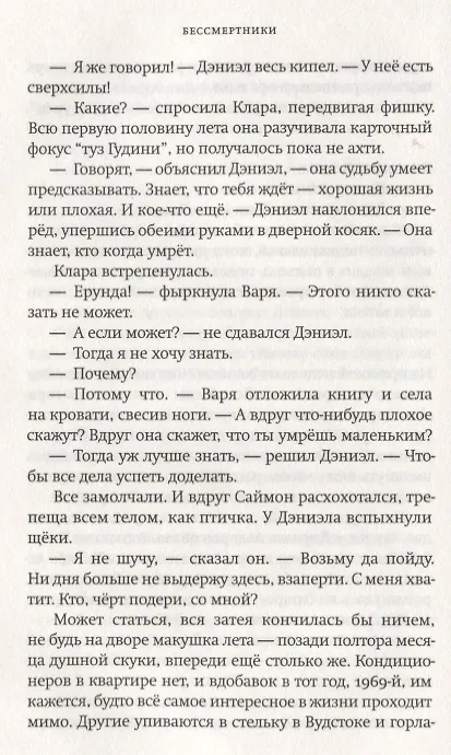 Книга Бессмертники (Хлоя Бенджамин) — 5