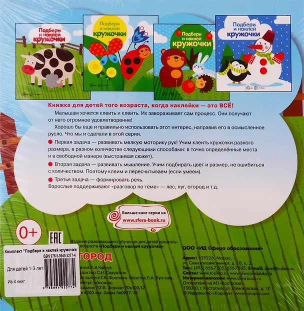 Книга Подбери и наклей кружочки. Для детей 1-3 лет (комплект из 4 книг) () — 2
