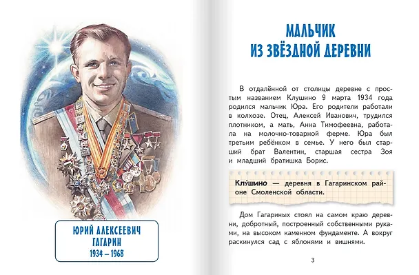 Книга Юрий Гагарин (Екатерина Кузьмина) — 3