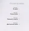 Беседы о жизни и смерти. Сборник буддийских текстов с цв. илл. — 2595624 — 2