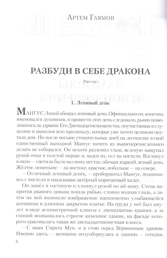 Книга Полдень. Альманах фантастики. Выпуск 15 (Николай Романецкий) — 4