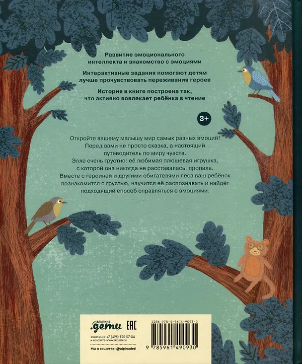 Книга Когда мне грустно (Нанна Несхефер) — 2