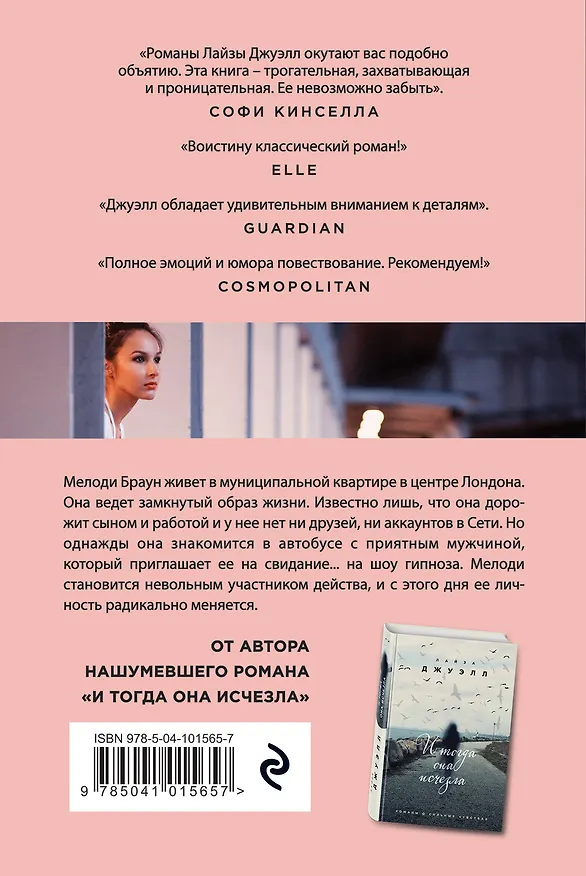 Книга Правда о Мелоди Браун (Лайза Джуэлл) — 2