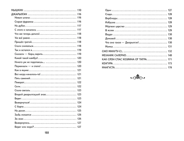 Книга Рассказы (ил. А. Кардашука) (Борис Житков) — 21