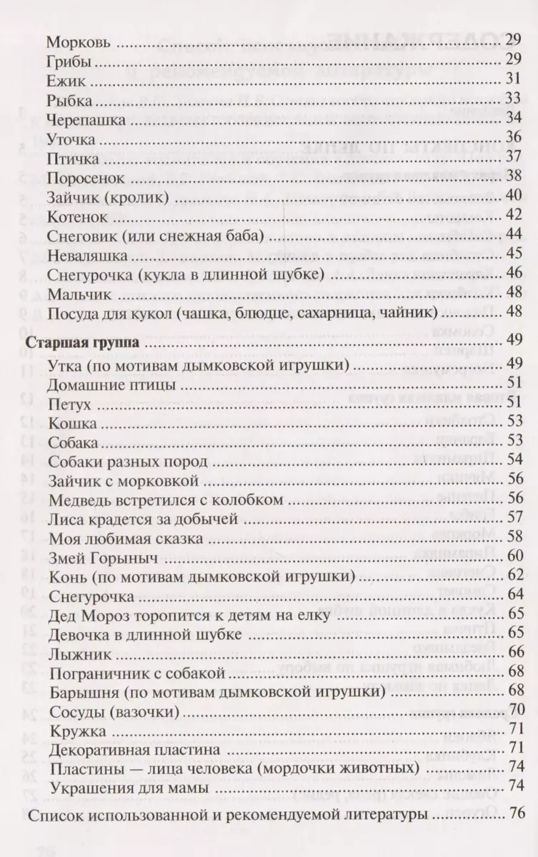 Лепка в детском саду. Конспекты занятий для детей 2-7 лет (Ася Грибовская)  - купить книгу с доставкой в интернет-магазине «Читай-город». ISBN:  978-5-9949-1112-9