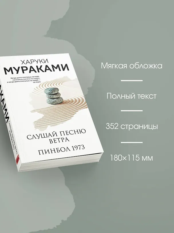 Книга Слушай песню ветра. Пинбол 1973 (Харуки Мураками) — 7