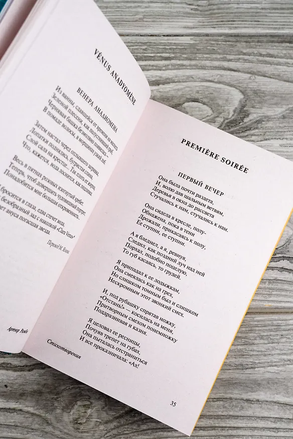 Книга Пьяный корабль (Артюр Рембо) — 7
