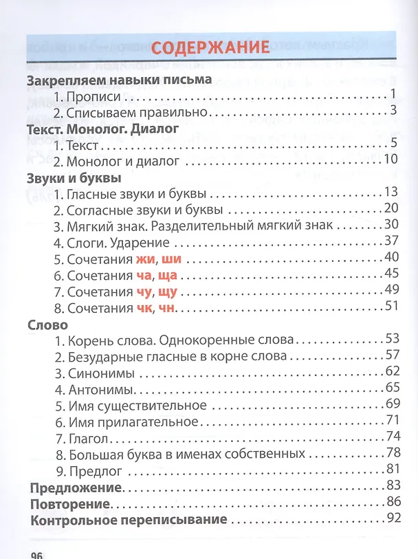 Книга Русский язык. 2 класс. Тренажер классический (Алла Карпович) — 2