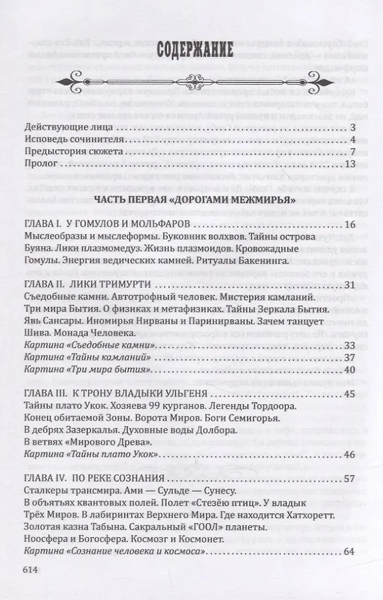 Книга Сталкер зазеркалья. Путем бодхисаттв (Александр Редько) — 2
